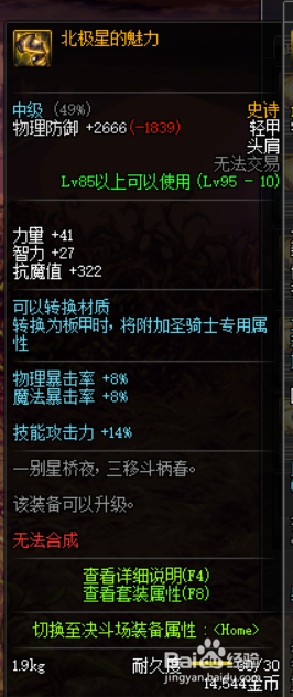 《DNF》次元哈林史诗排行5