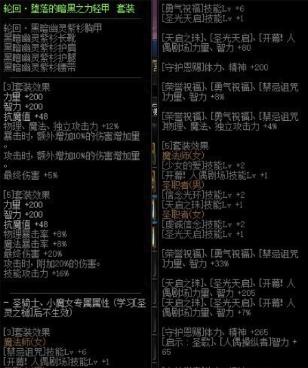 《DNF》轮回：堕落的暗黑之力轻甲套装介绍1