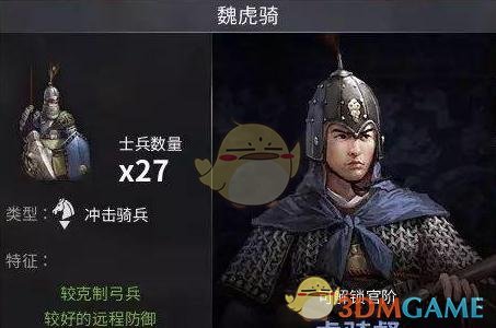 《虎豹骑》魏国高阶兵种一览3