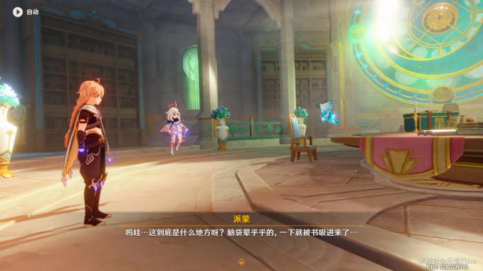 原神最后的问题任务攻略5