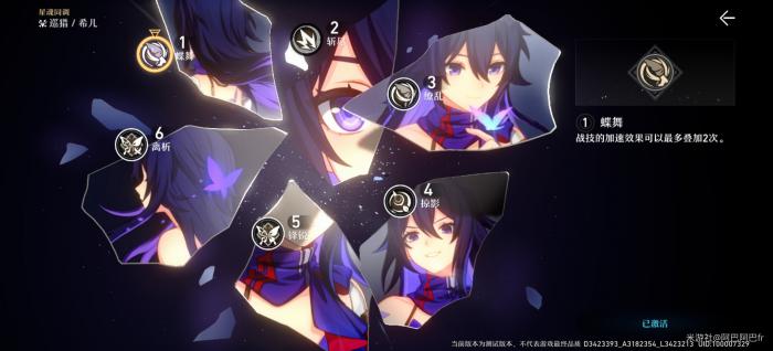 崩坏星穹铁道希儿星魂介绍2