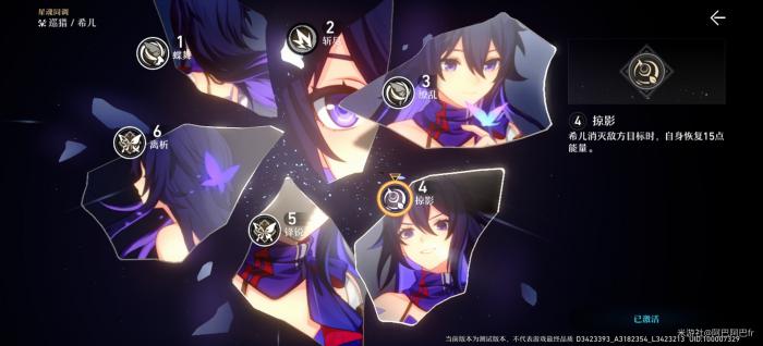 崩坏星穹铁道希儿星魂介绍4