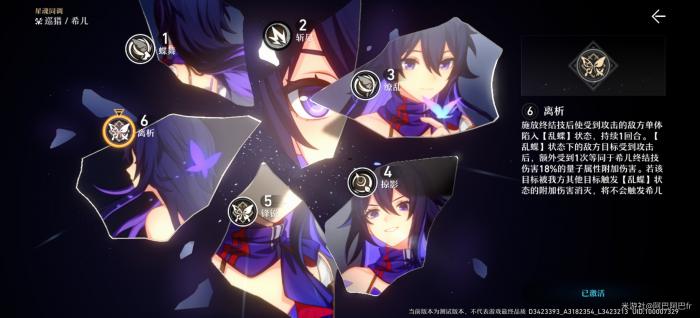 崩坏星穹铁道希儿星魂介绍5