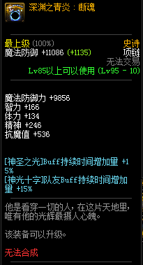 《DNF》小魔女最强史诗首饰推荐2