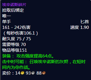 《魔兽世界》埃辛诺斯碎片在哪出2