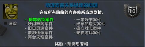 魔兽世界卡牌纷乱任务攻略13