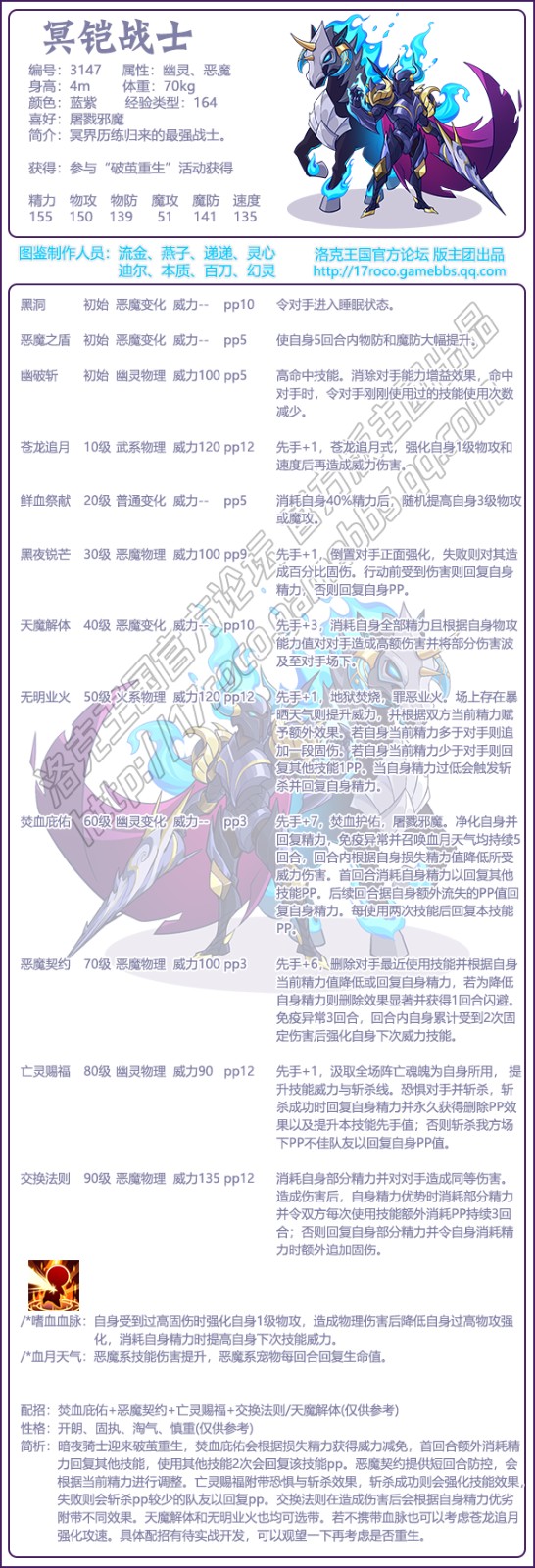 洛克王国冥铠战士技能搭配1