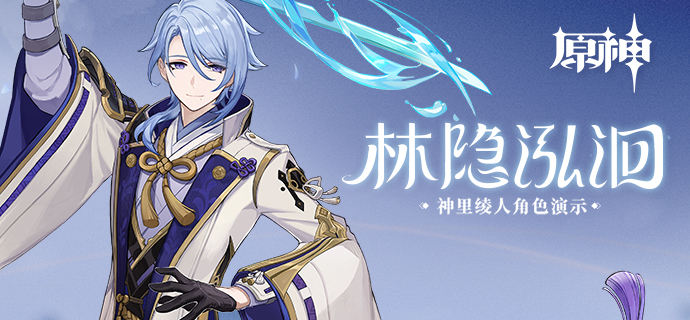 原神神里绫人武器选什么_原神神里绫人爆料