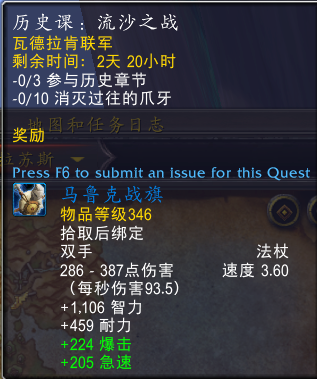 魔兽世界索德拉苏斯世界任务攻略3