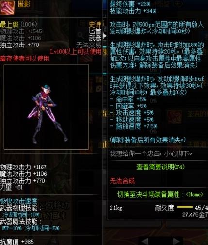 《DNF》匿影获得方法2