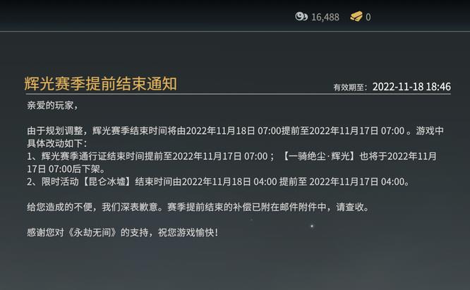 永劫无间通行证结束赛季就结束了吗1