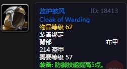 《魔兽世界》怀旧服监护披风介绍2