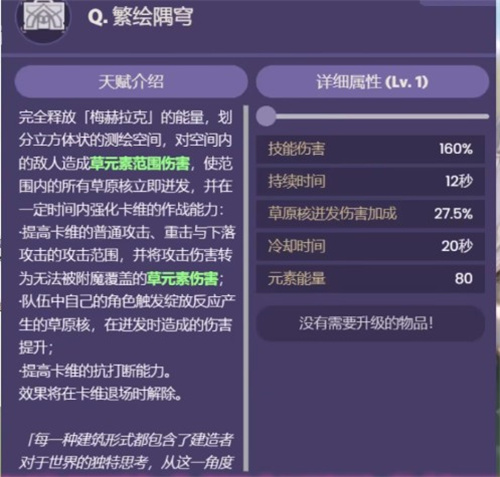 原神卡维技能爆料4