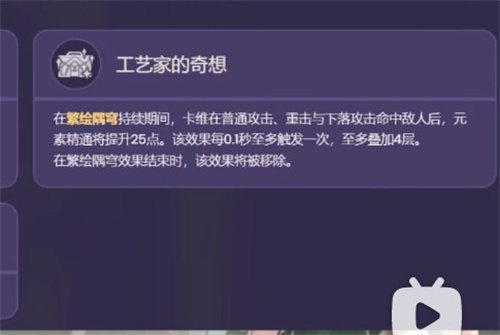 原神卡维技能爆料6