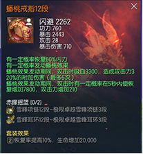 《剑灵》蟠桃戒指及齐天手套全属性及成长方式分析1