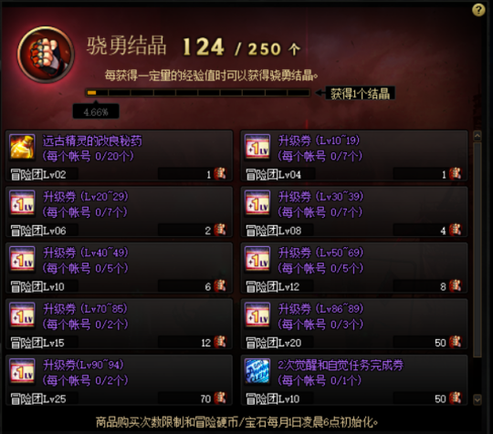 《DNF》枪剑士三觉升级券获得方法整理1