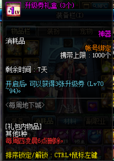 《DNF》枪剑士三觉升级券获得方法整理3