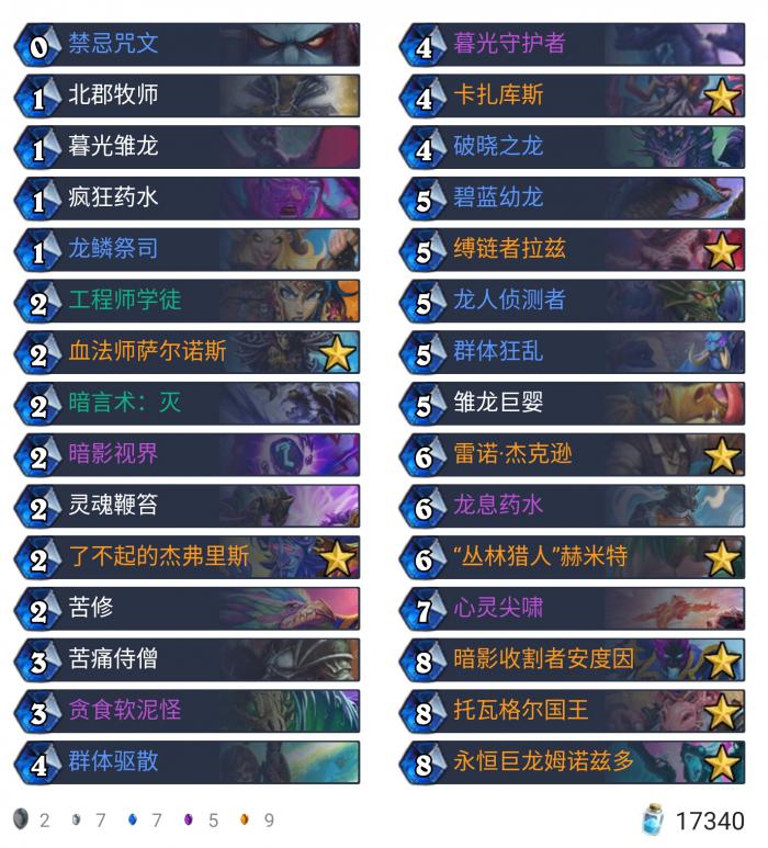 《炉石传说》外域的灰烬宇宙换家龙牧卡组构筑1