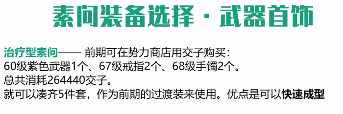 逆水寒魔兽老兵服素问武器首饰_逆水寒素问武器外观加8特效