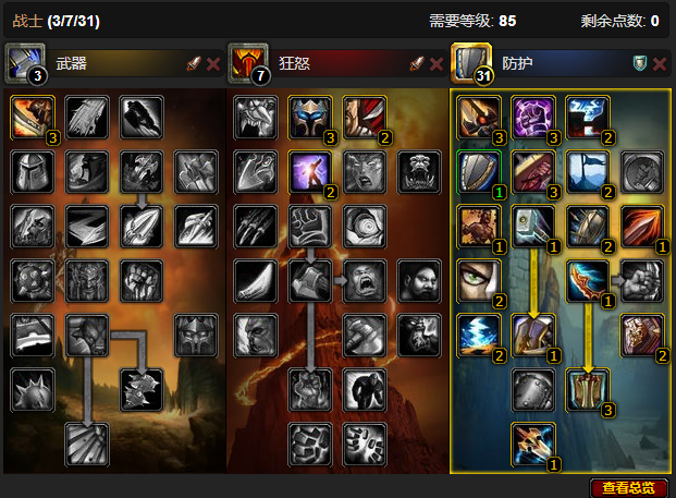 魔兽世界CTM怀旧服防战天赋加点1