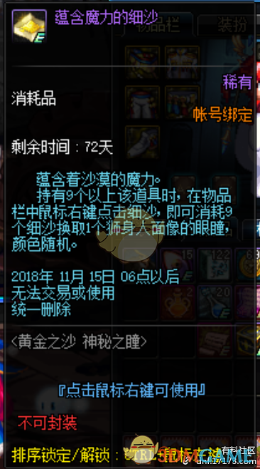 《DNF》黄金之沙神秘之瞳刷图推荐5