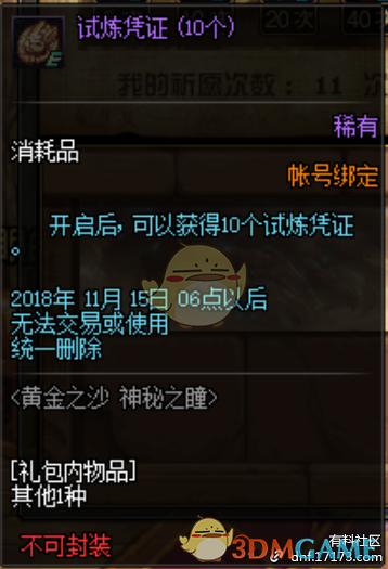 《DNF》黄金之沙神秘之瞳刷图推荐10