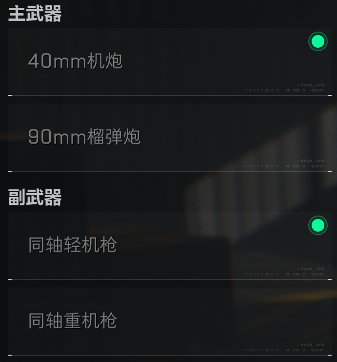 三角洲行动FSv轮式突击炮介绍3