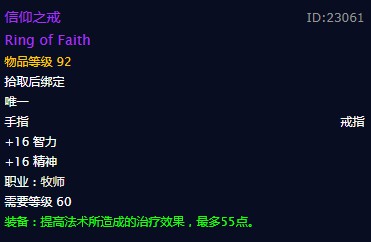 《魔兽世界》信仰之戒戒指介绍1