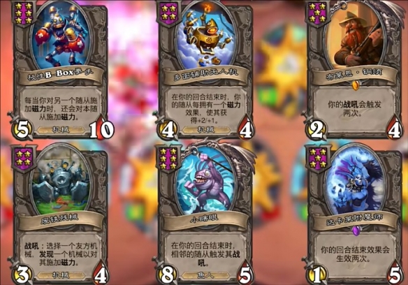 炉石传说酒馆战棋机械终极阵容推荐1