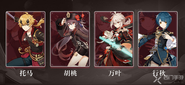 原神托马阵容推荐2