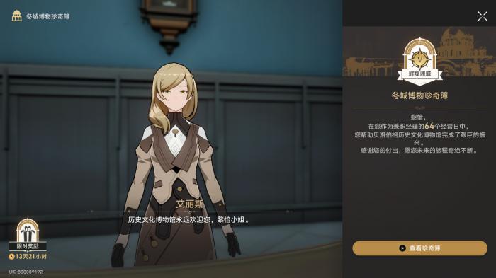 崩坏星穹铁道冬城博物珍奇簿第四天全流程介绍19