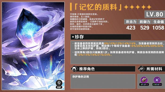 崩坏星穹铁道符玄光锥推荐4