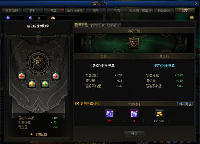 DNF新版勋章强化成功率_dnf勋章强化概率