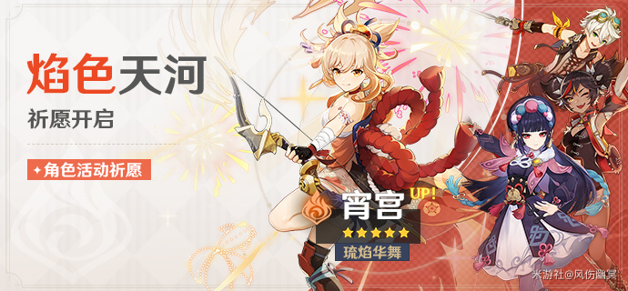 原神宵宫和武器池子的抽取建议1