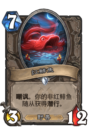 炉石传说红鲱鱼卡牌图鉴_炉石战棋小红 炉石传说红鲱鱼卡牌图鉴_炉石战棋小红