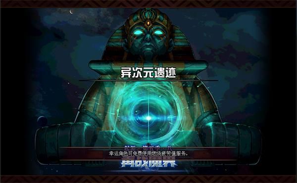 《DNF》扭曲世界的次元副本介绍2