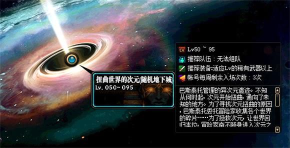 《DNF》扭曲世界的次元副本介绍4