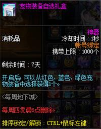 《DNF》扭曲世界的次元副本介绍8