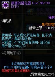 《DNF》扭曲世界的次元副本介绍16