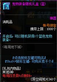 《DNF》扭曲世界的次元副本介绍20