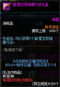 《DNF》扭曲世界的次元副本介绍23