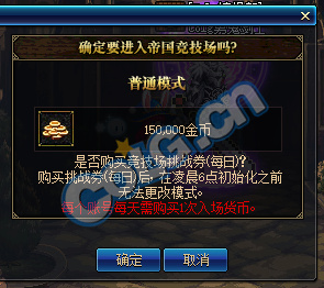 《DNF》帝国竞技场进入方法5