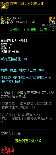 《DNF》暗黑之潮分裂的大地介绍1