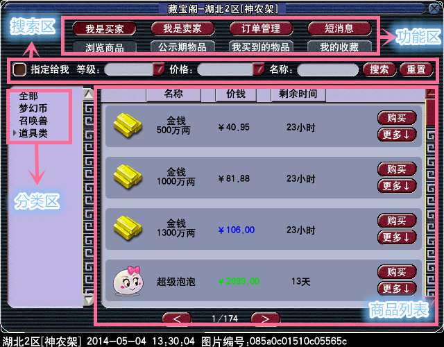 梦幻西游内置藏宝阁使用指南_梦幻西游内置藏宝阁不显示