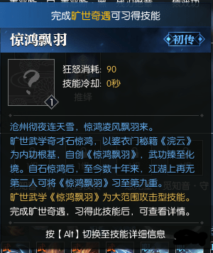 逆水寒惊鸿飘羽技能_逆水寒缈如惊鸿