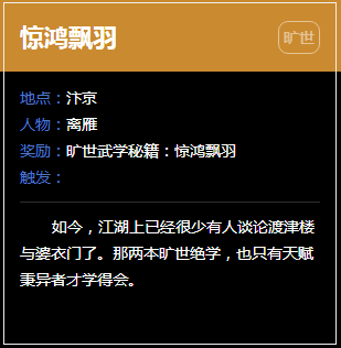 《逆水寒》惊鸿飘羽技能获取方法2