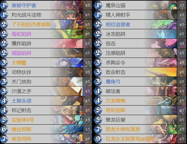 《炉石传说》巨龙降临宇宙猎卡组推荐1