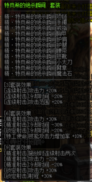 《DNF》特工Buff换装推荐3