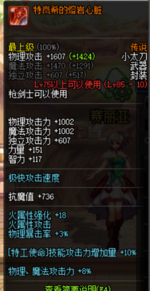 《DNF》特工Buff换装推荐4