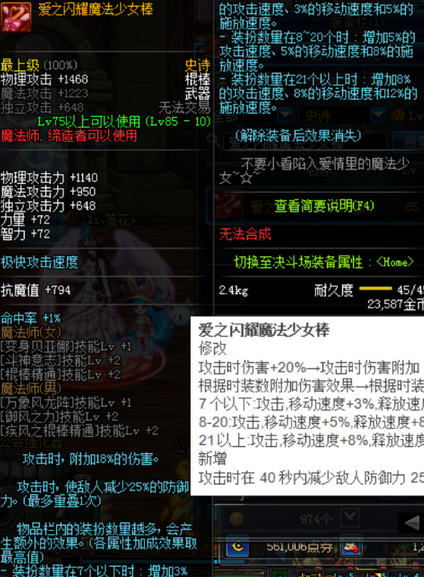 DNF爱之闪耀魔法少女棒改版_dnf爱之闪耀的魔法少女棒怎么获得